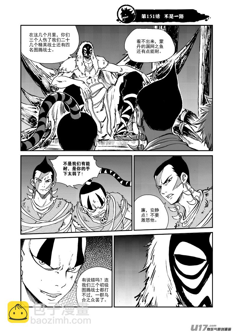 第151话 不是一路-第155话