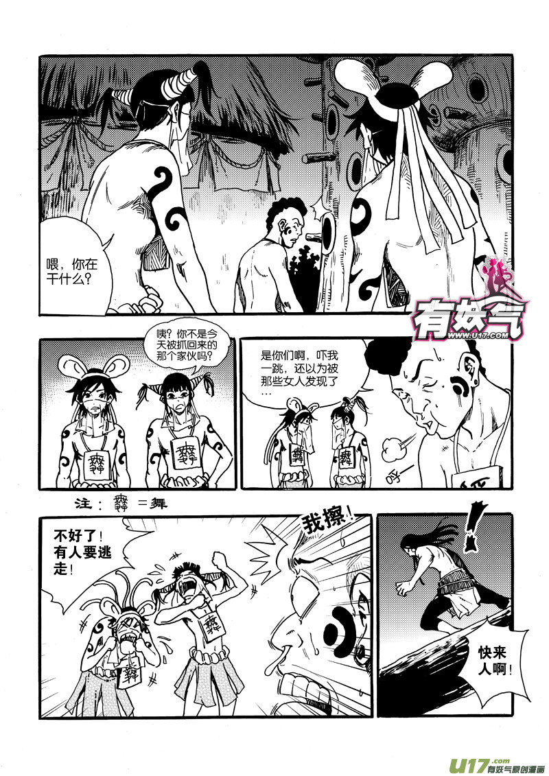 第十六话 一起逃吧！-第17话