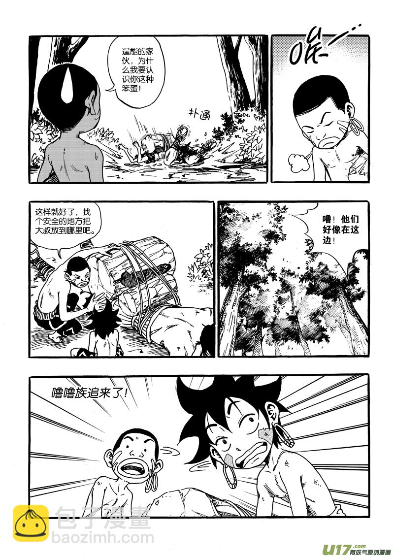 第十六话 一起逃吧！-第17话