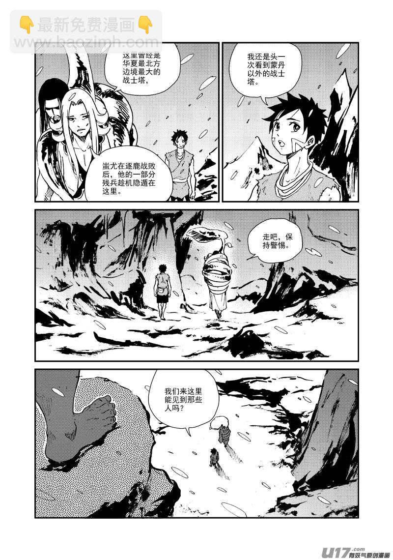 第153话 北狄之地-第157话