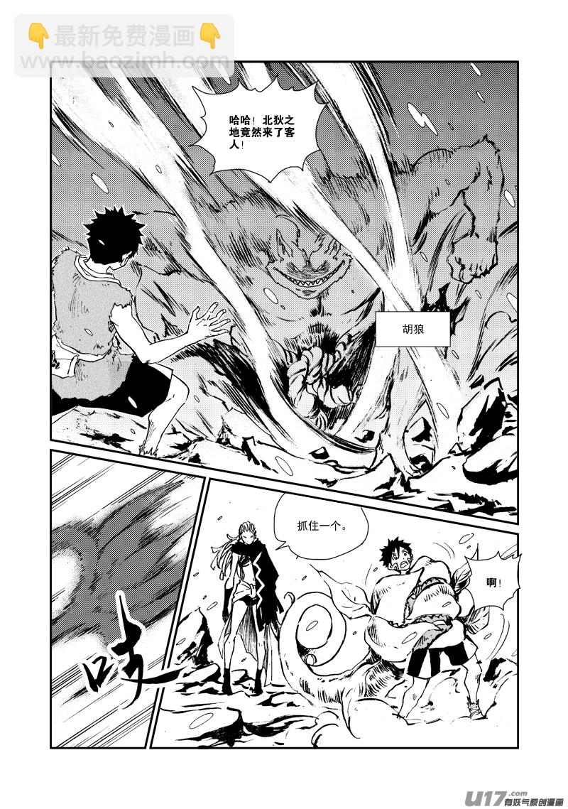 第153话 北狄之地-第157话