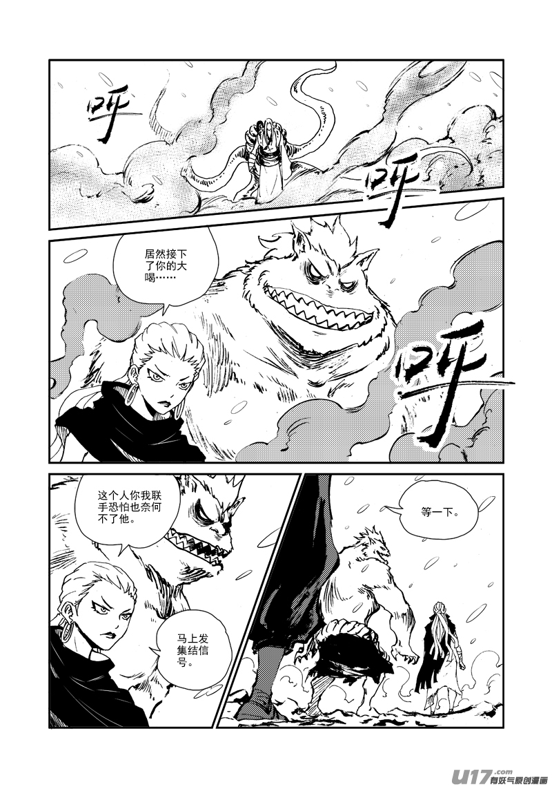 第153话 北狄之地-第157话