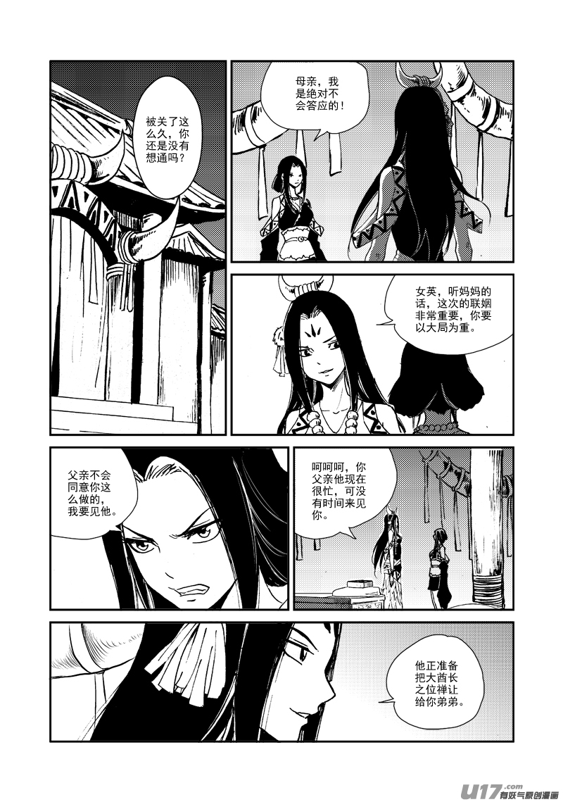 第153话 北狄之地-第157话