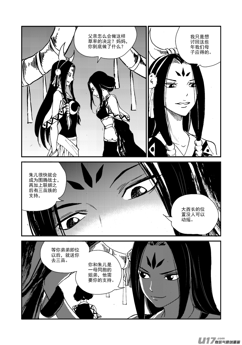 第153话 北狄之地-第157话