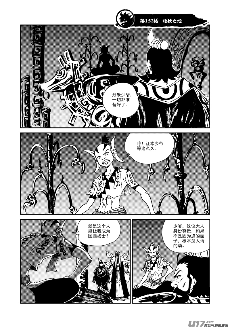 第153话 北狄之地-第157话