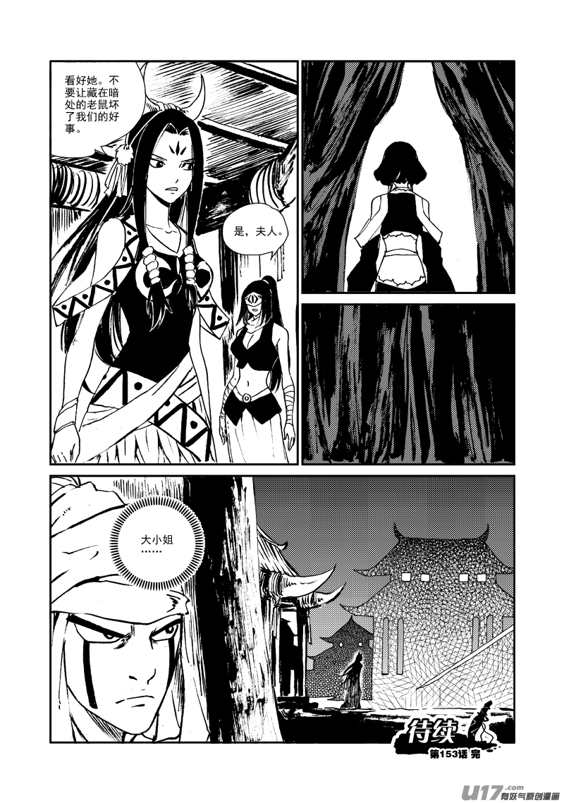 第153话 北狄之地-第157话