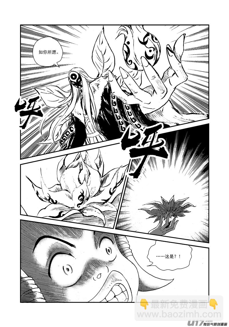 第153话 北狄之地-第157话