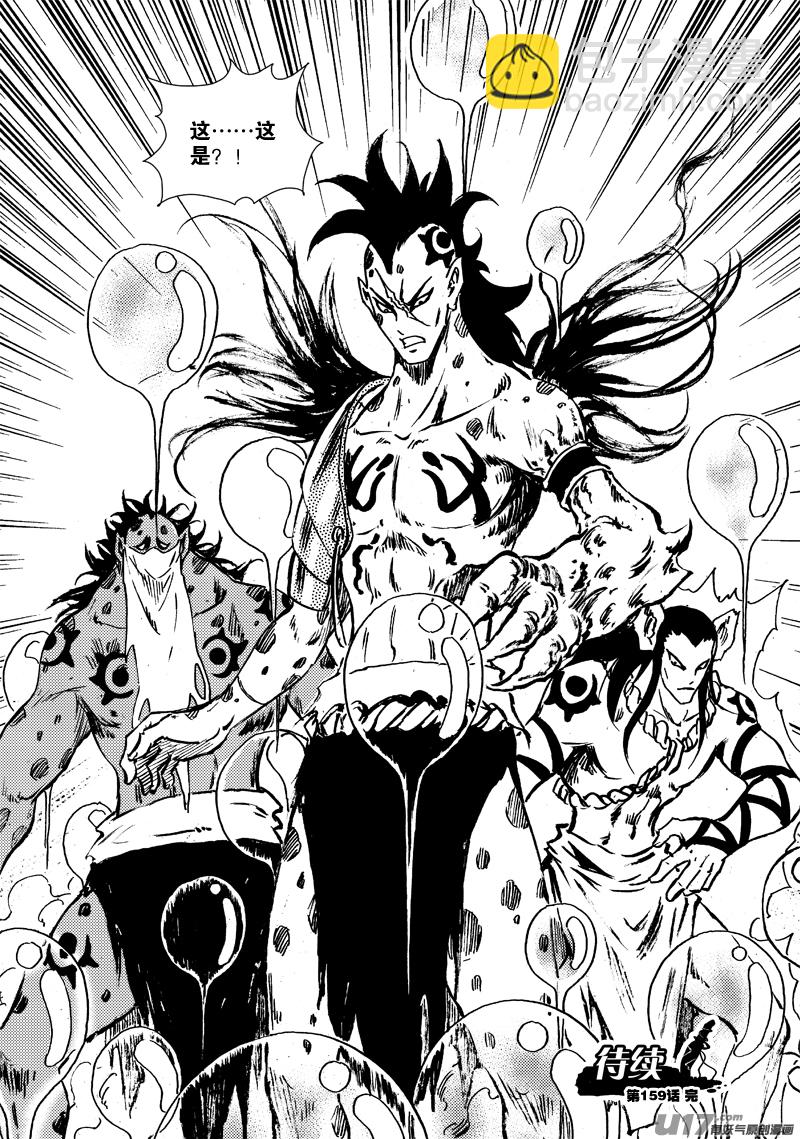 第159话 陷阱-第163话