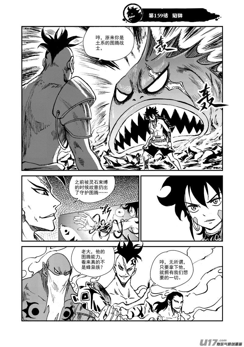 第159话 陷阱-第163话