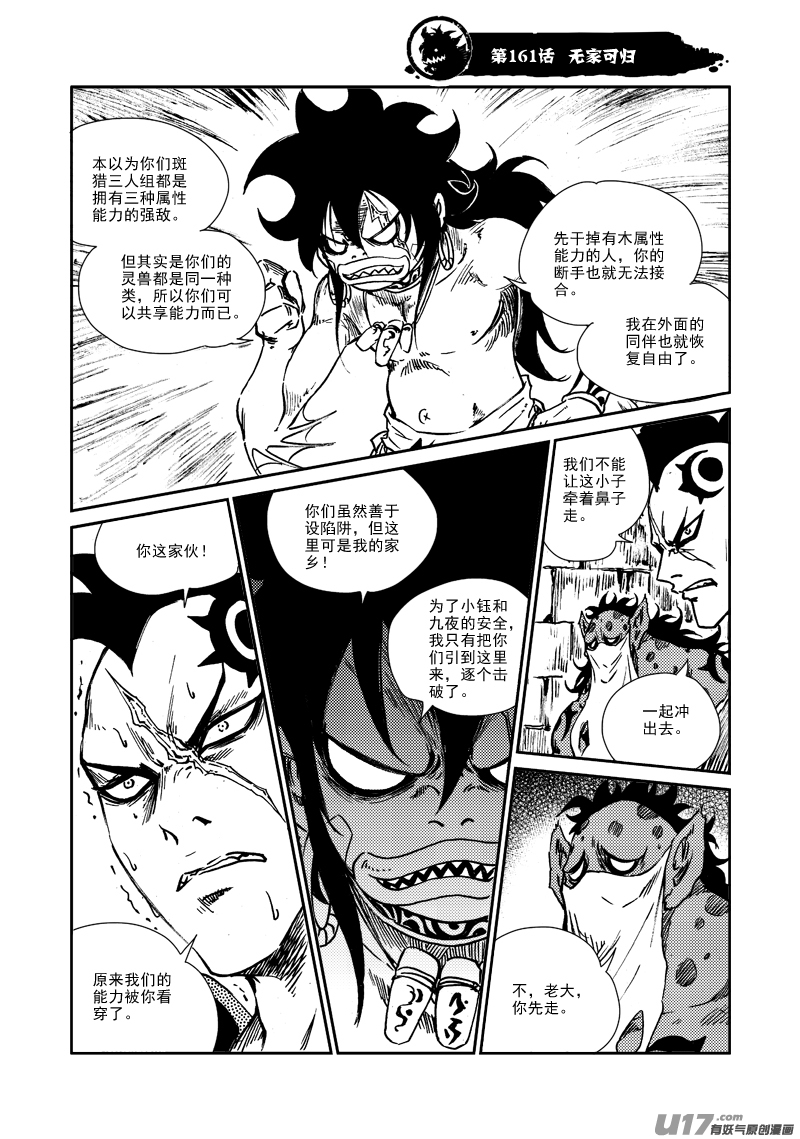 第161话 无家可归-第165话