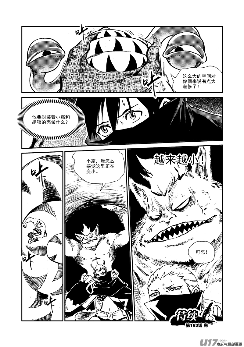 第163话 玩弄-第167话