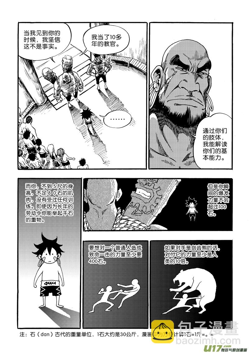 第三话 新手村的新手们-第3话