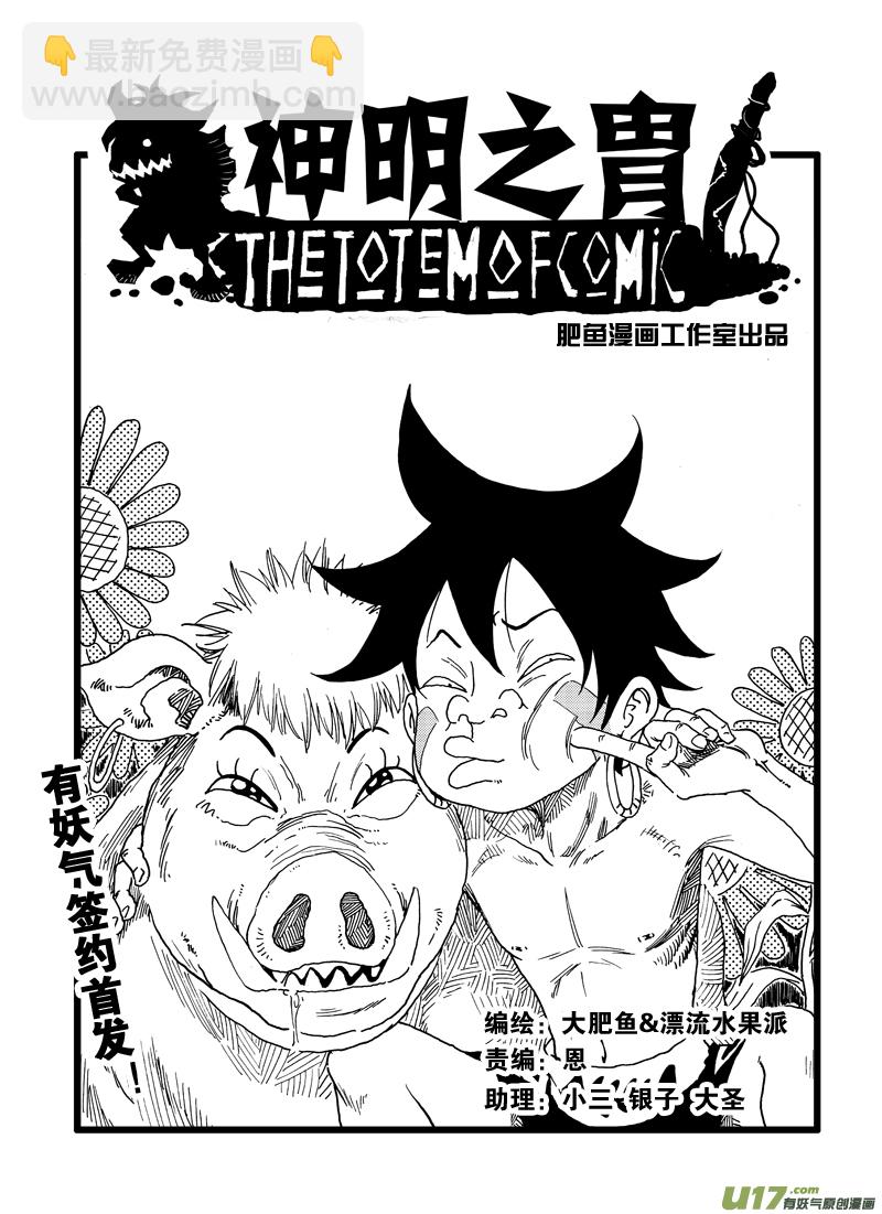 第三话 新手村的新手们-第3话