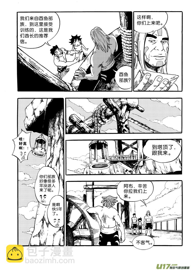 第三话 新手村的新手们-第3话