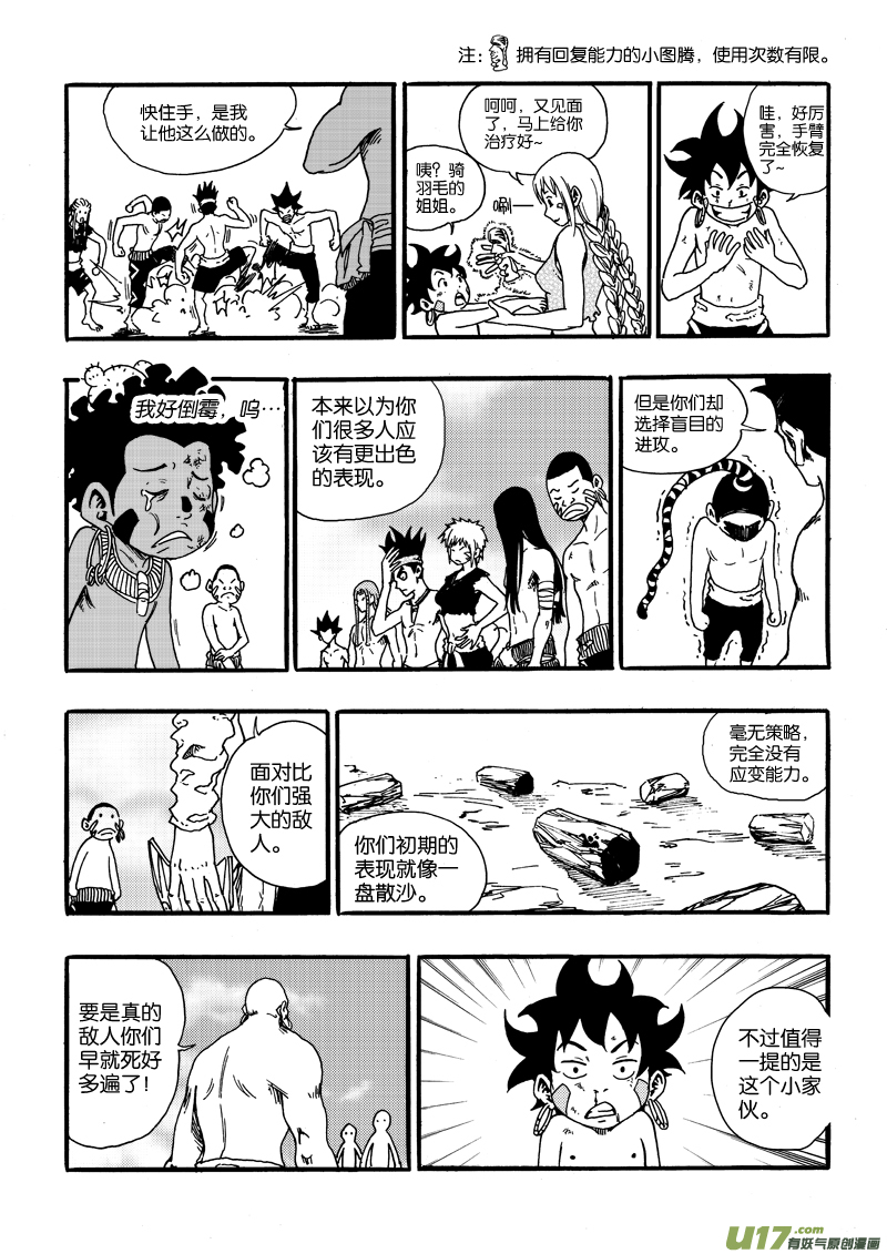 第二十二话 16个人-第23话