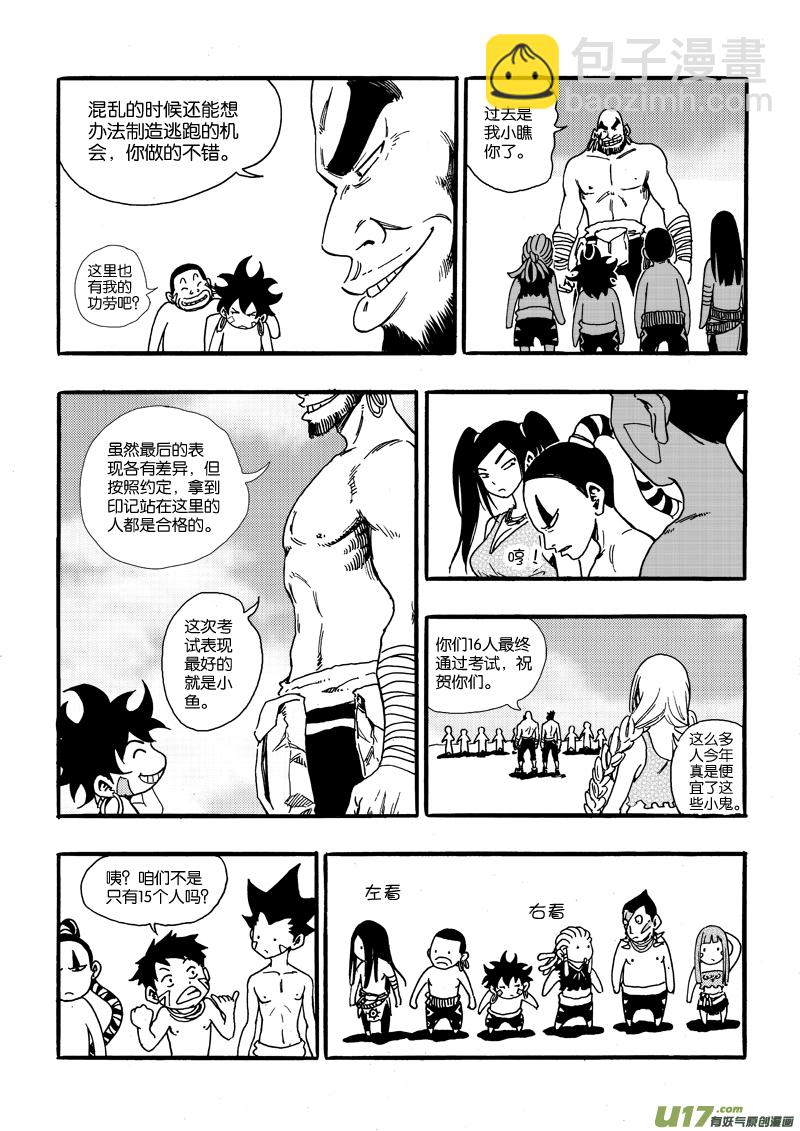 第二十二话 16个人-第23话
