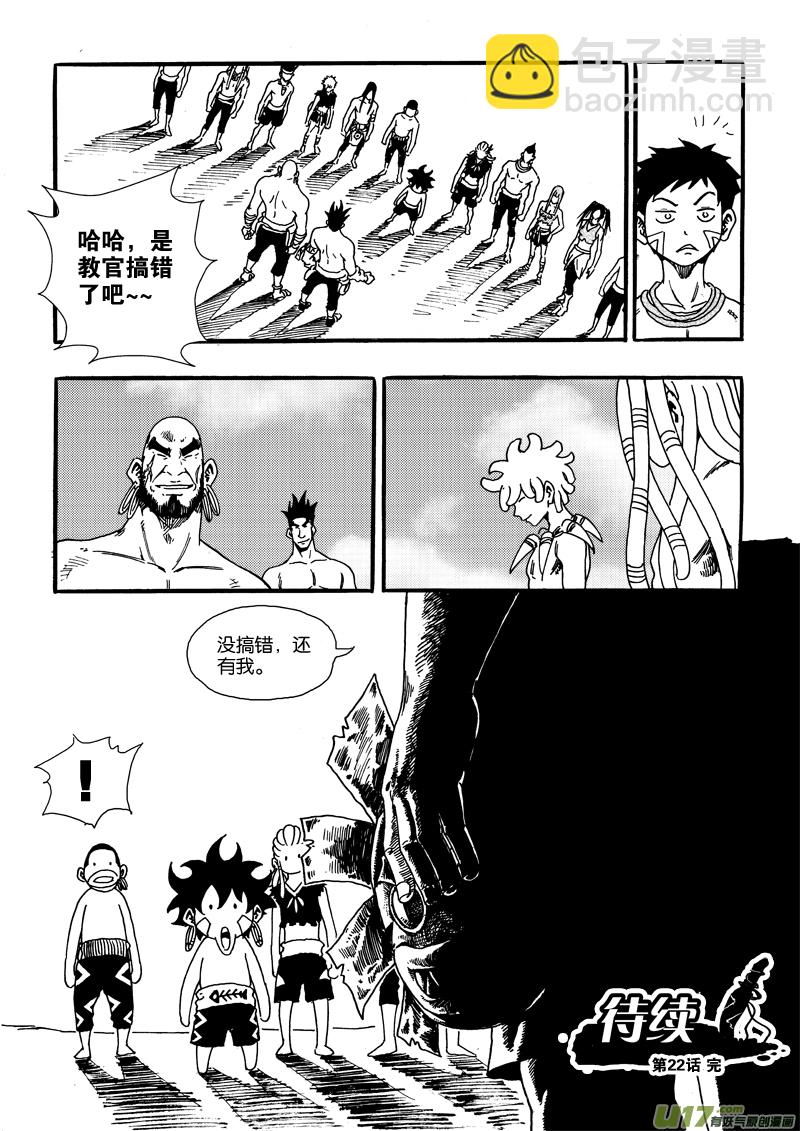 第二十二话 16个人-第23话