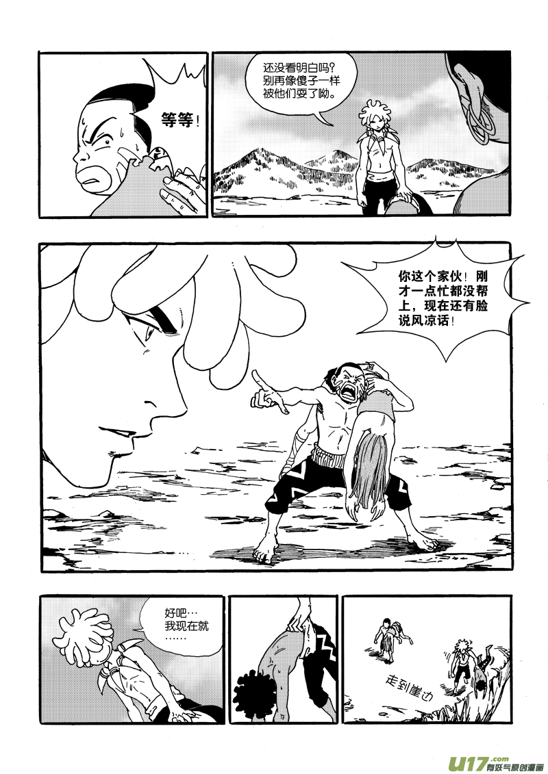 第二十二话 16个人-第23话