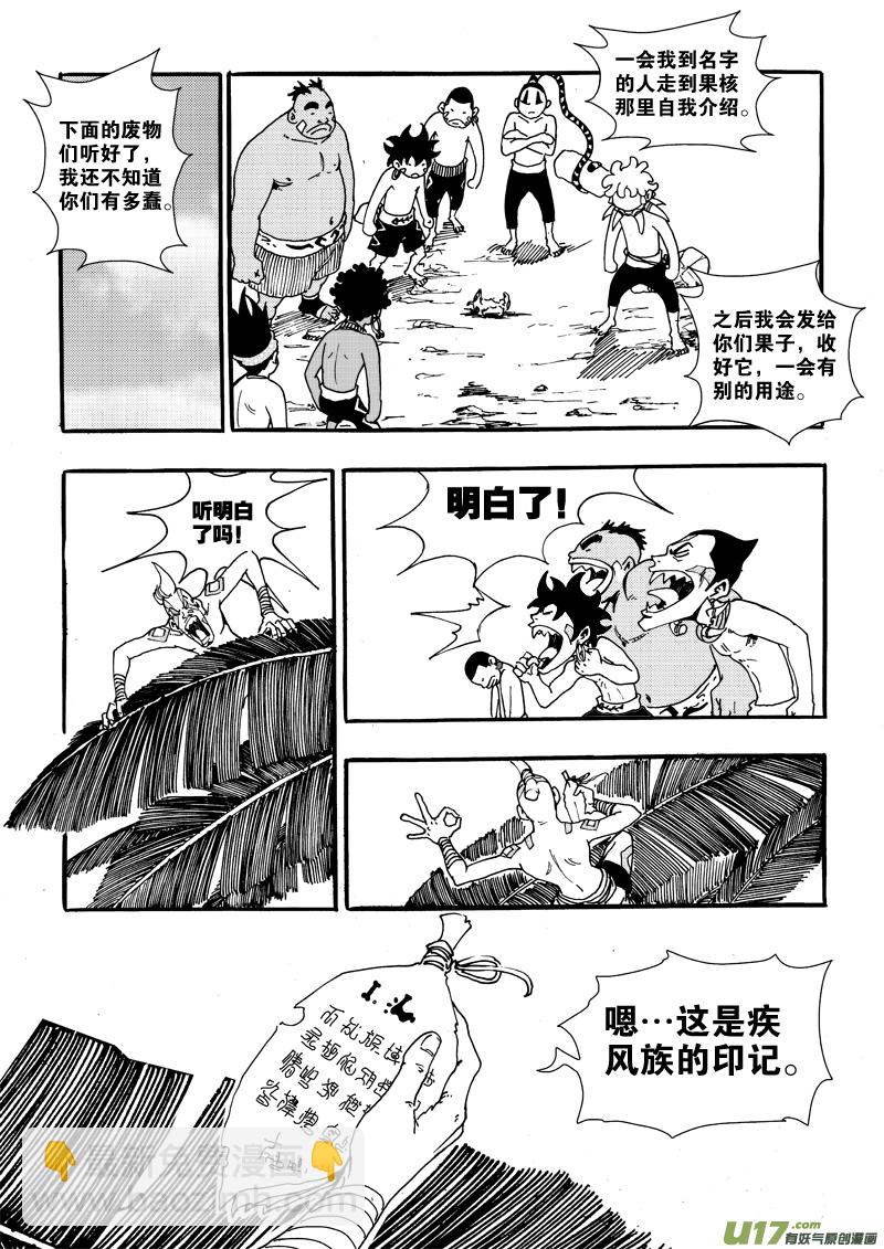 第二十四话 干活了！-第25话