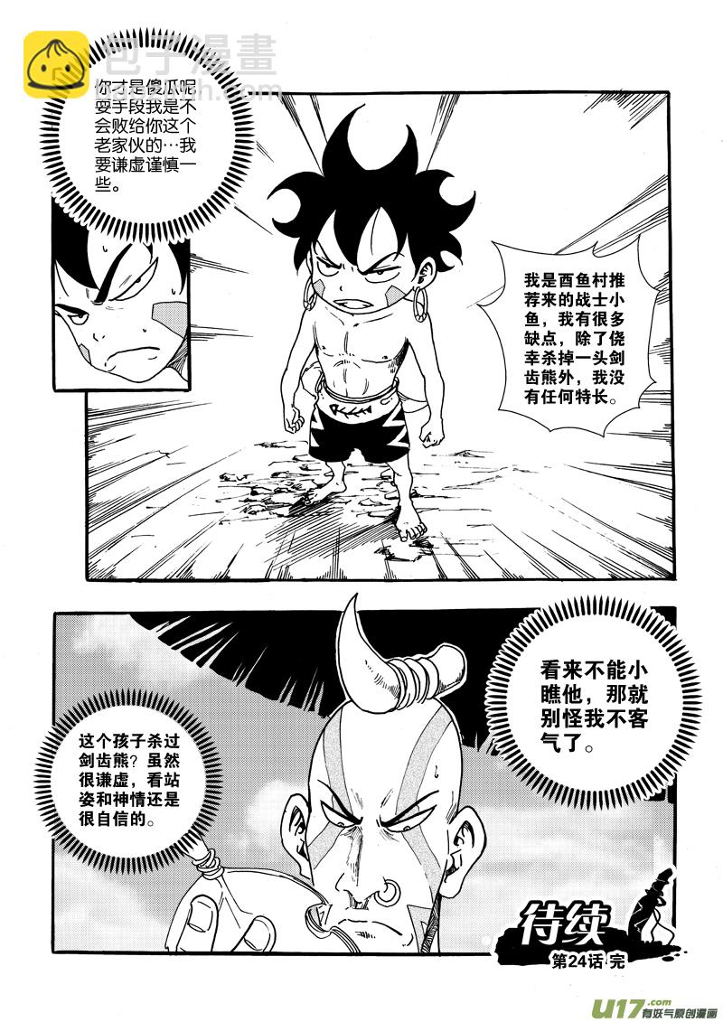 第二十四话 干活了！-第25话