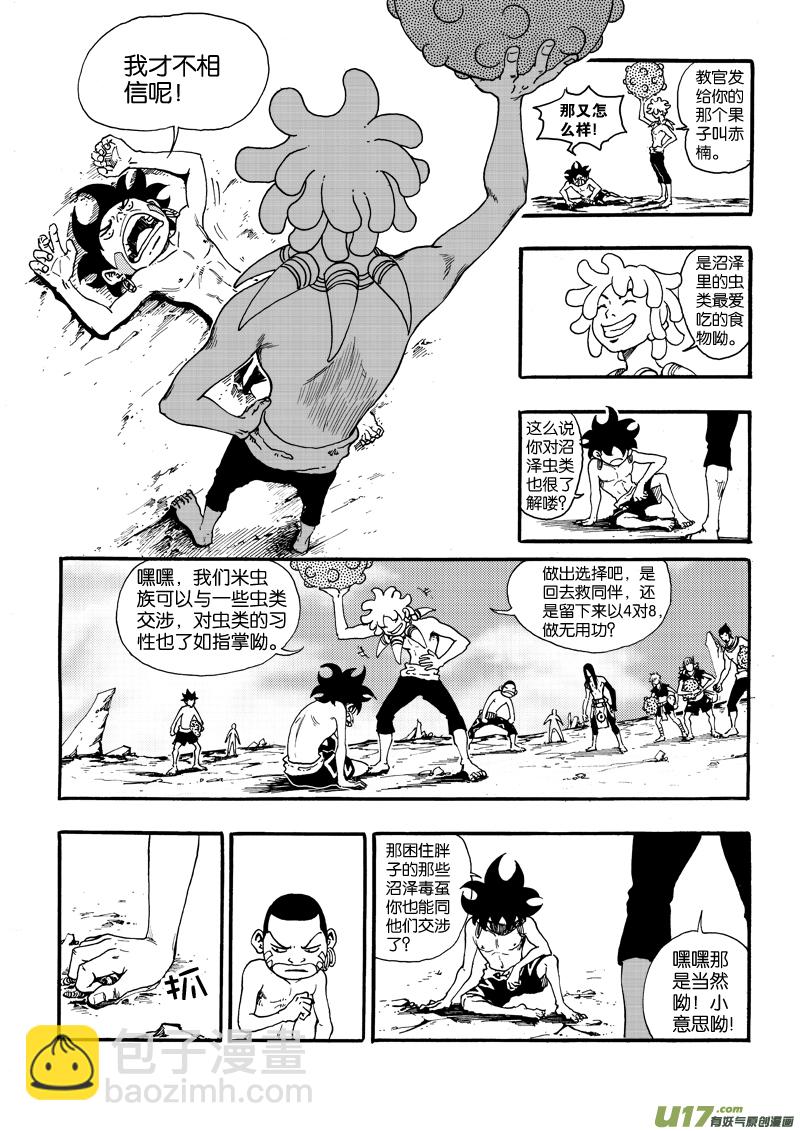 第二十六话 米虫安-第27话