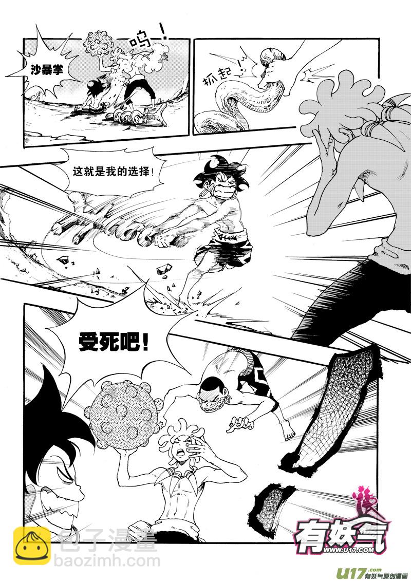 第二十六话 米虫安-第27话