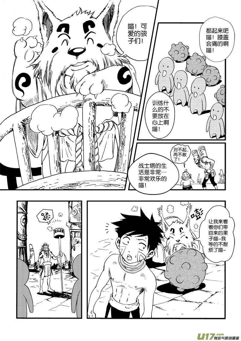 第二十八话 拜见酋长大人-第29话