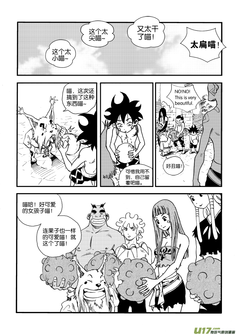 第二十八话 拜见酋长大人-第29话