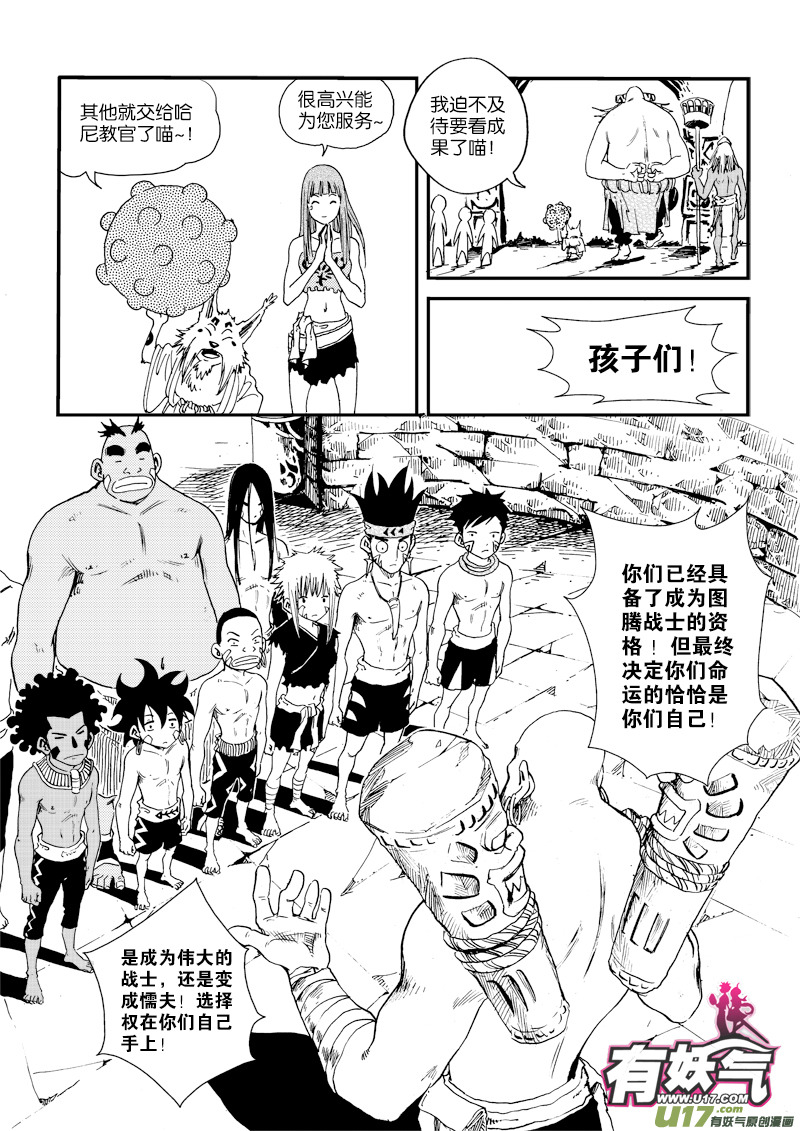 第二十八话 拜见酋长大人-第29话