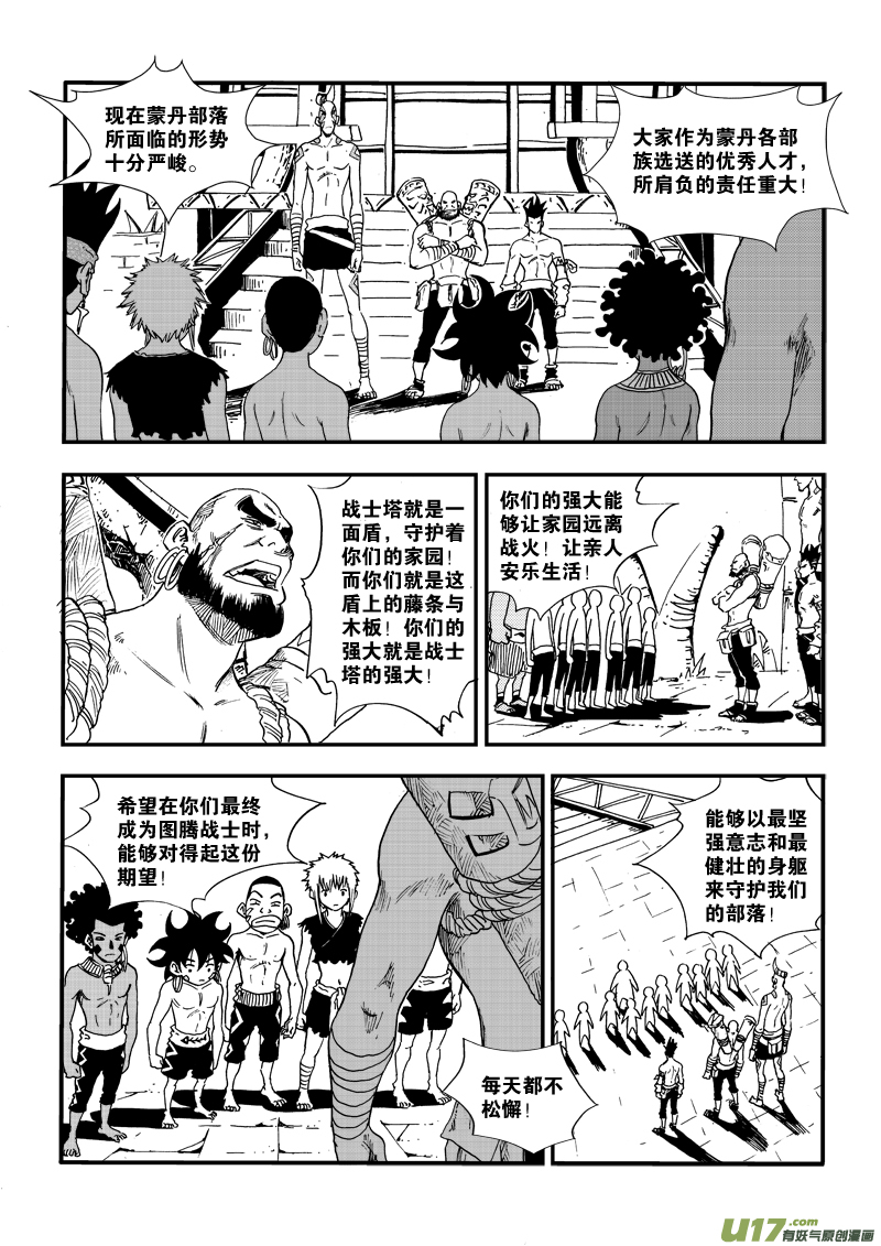 第二十八话 拜见酋长大人-第29话
