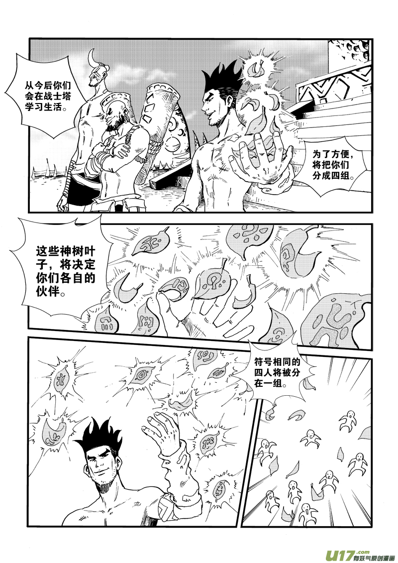 第二十八话 拜见酋长大人-第29话