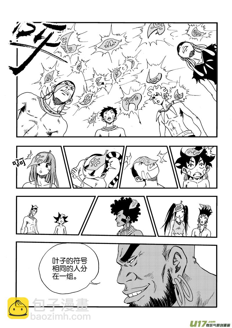 第二十八话 拜见酋长大人-第29话