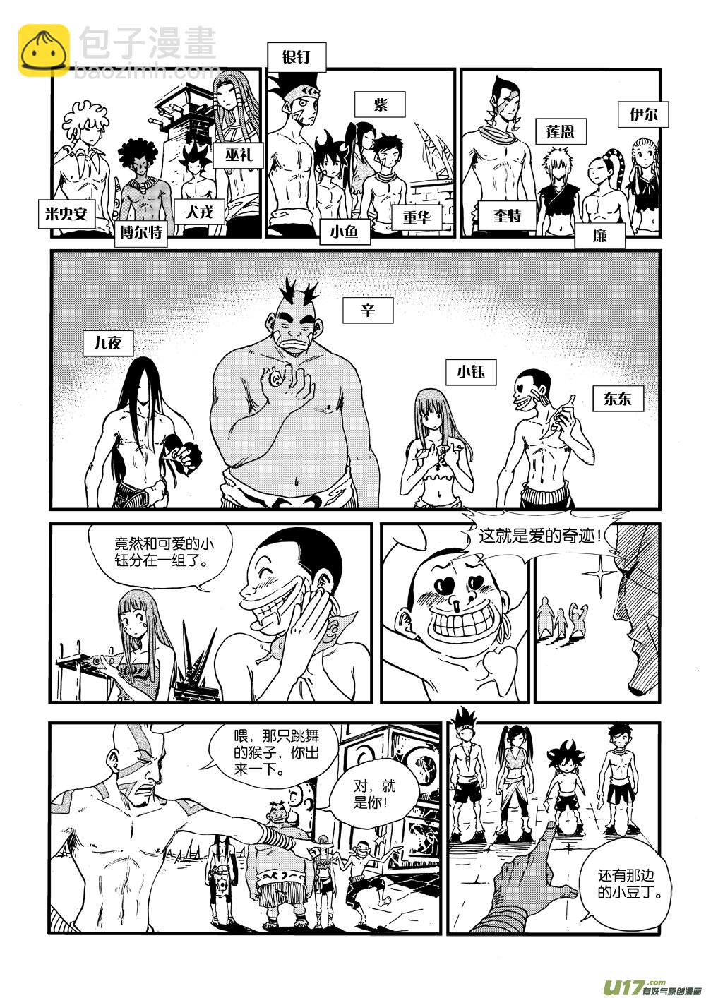 第二十八话 拜见酋长大人-第29话