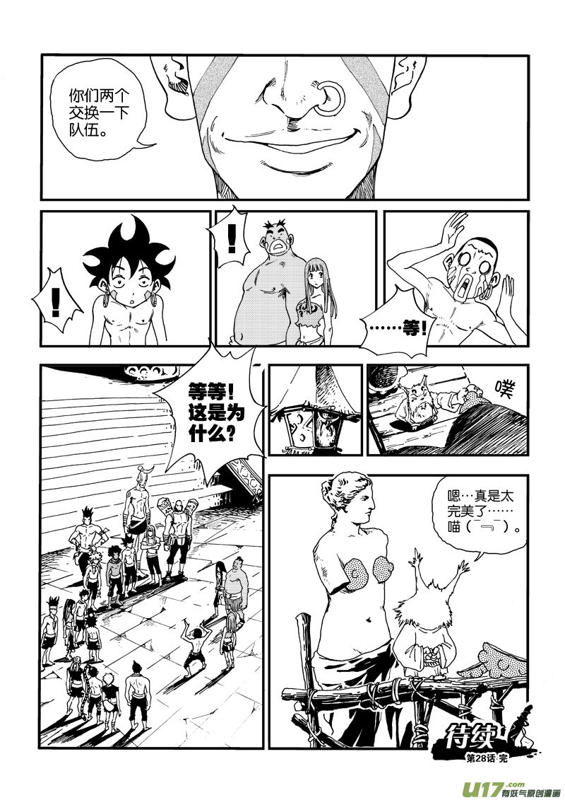第二十八话 拜见酋长大人-第29话