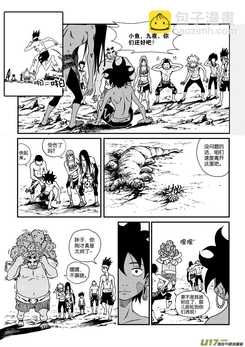 第二十八话 拜见酋长大人-第29话