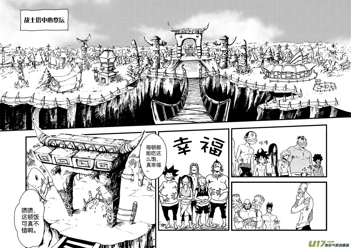 第二十八话 拜见酋长大人-第29话