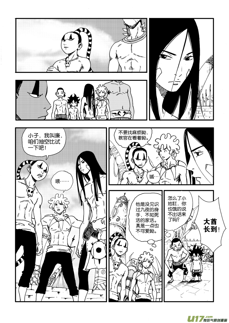 第二十八话 拜见酋长大人-第29话