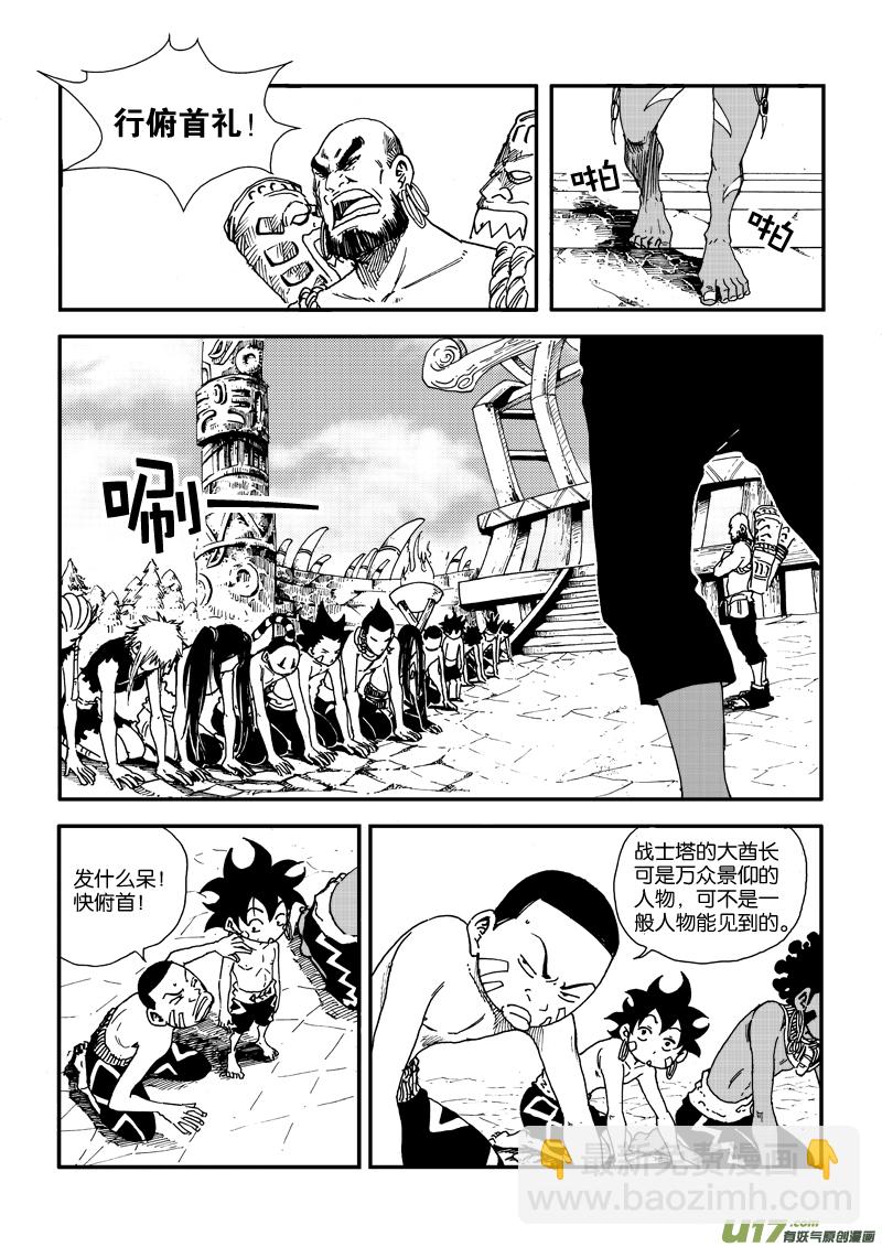 第二十八话 拜见酋长大人-第29话