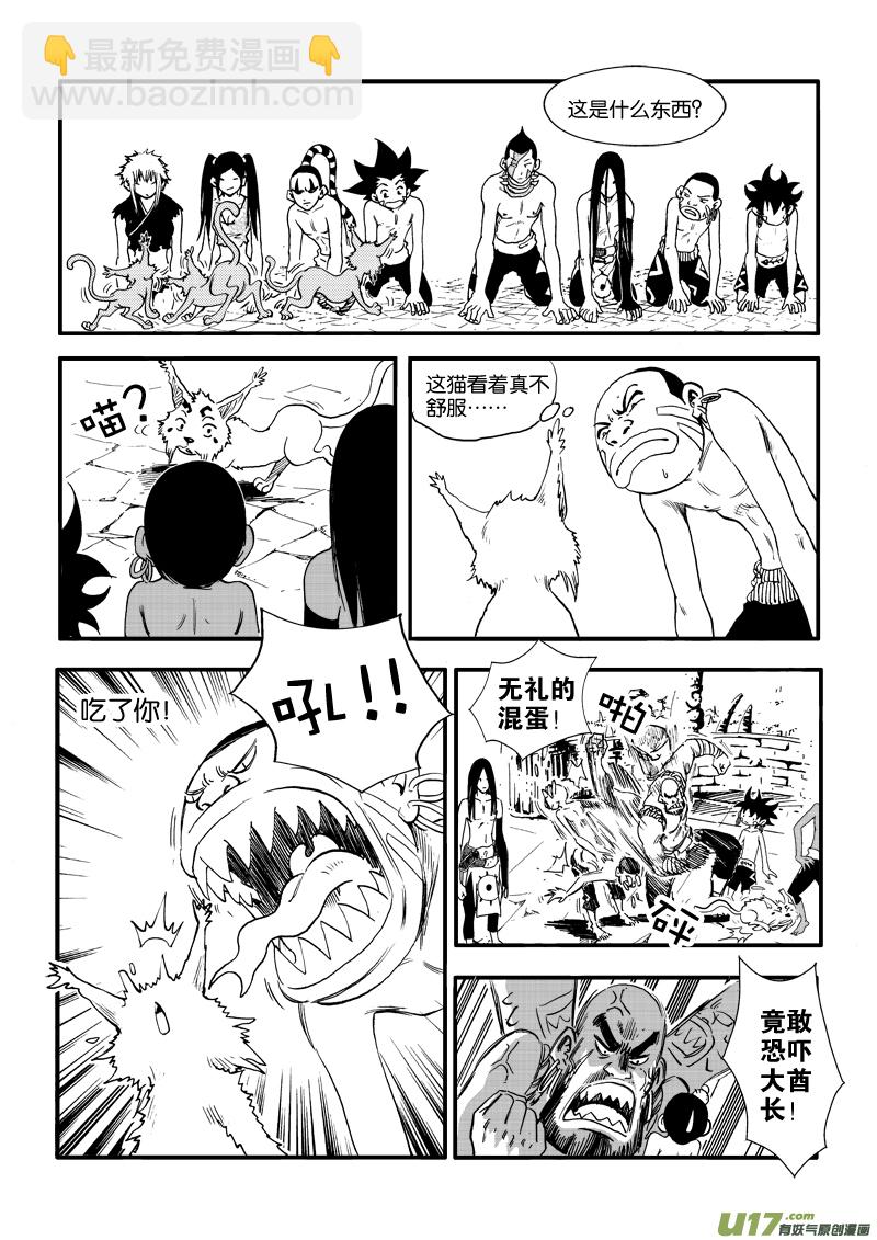 第二十八话 拜见酋长大人-第29话