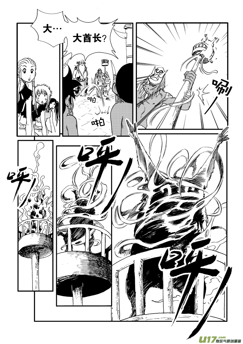 第二十八话 拜见酋长大人-第29话