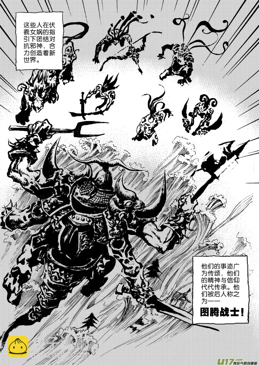 第三十话 图腾战士-第31话