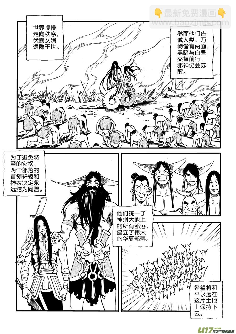 第三十话 图腾战士-第31话