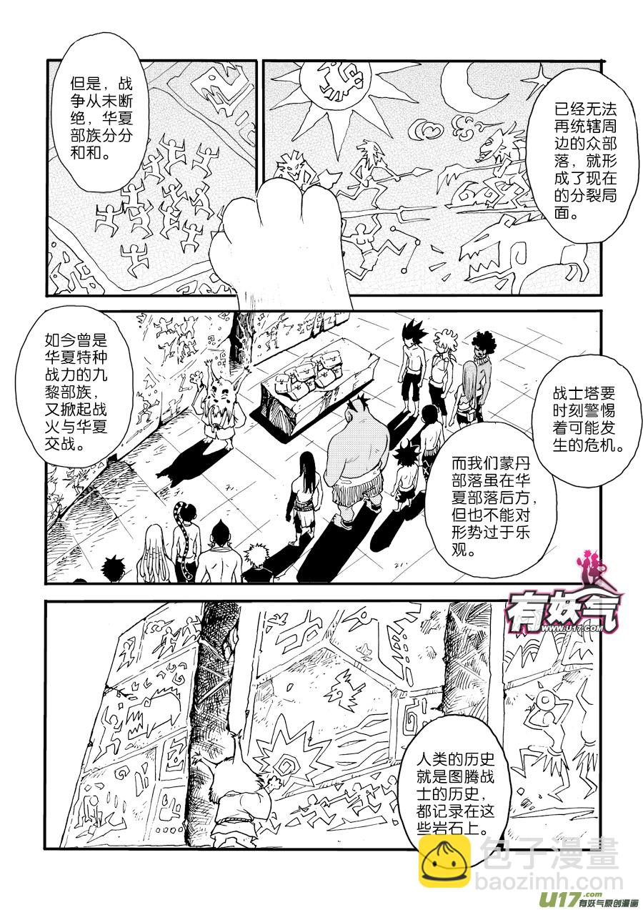 第三十话 图腾战士-第31话