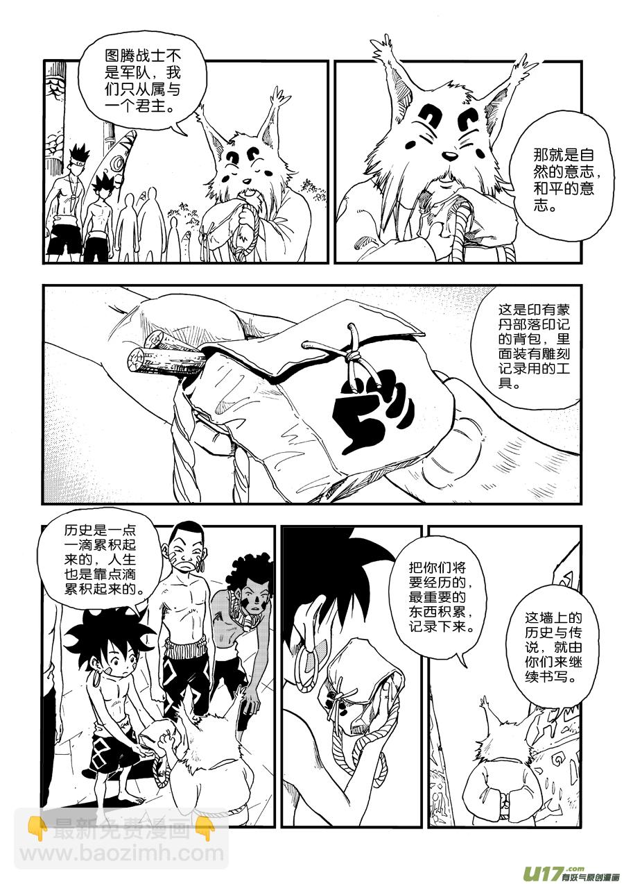 第三十话 图腾战士-第31话
