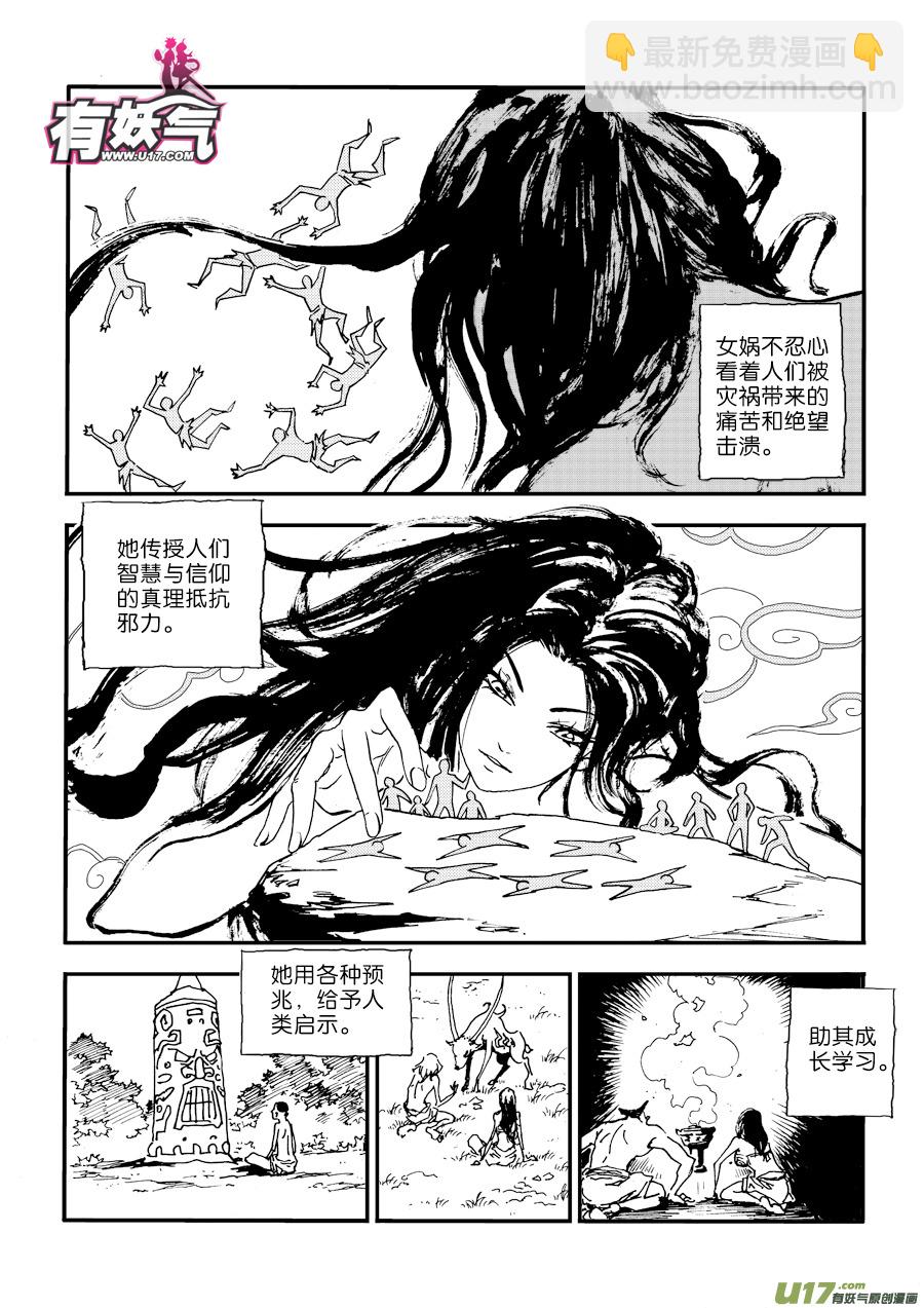 第三十话 图腾战士-第31话