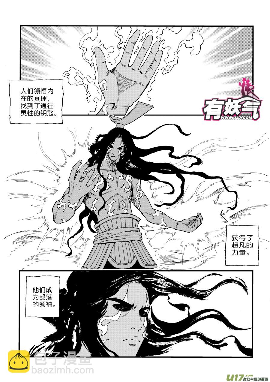 第三十话 图腾战士-第31话