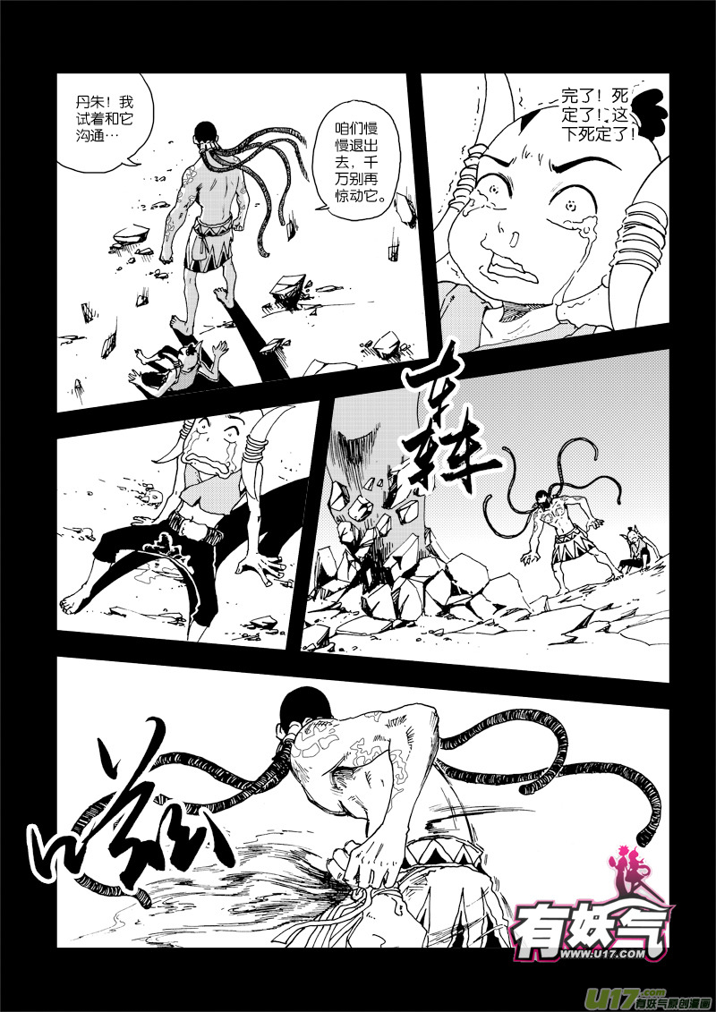 第三十二话 屠龙-第33话