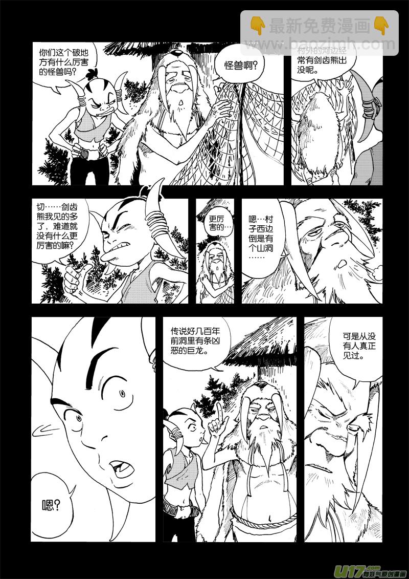 第三十二话 屠龙-第33话