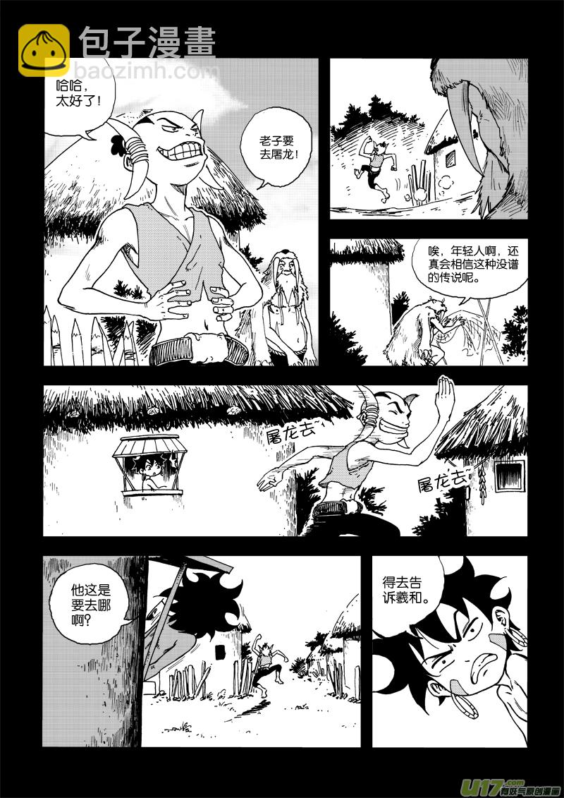 第三十二话 屠龙-第33话