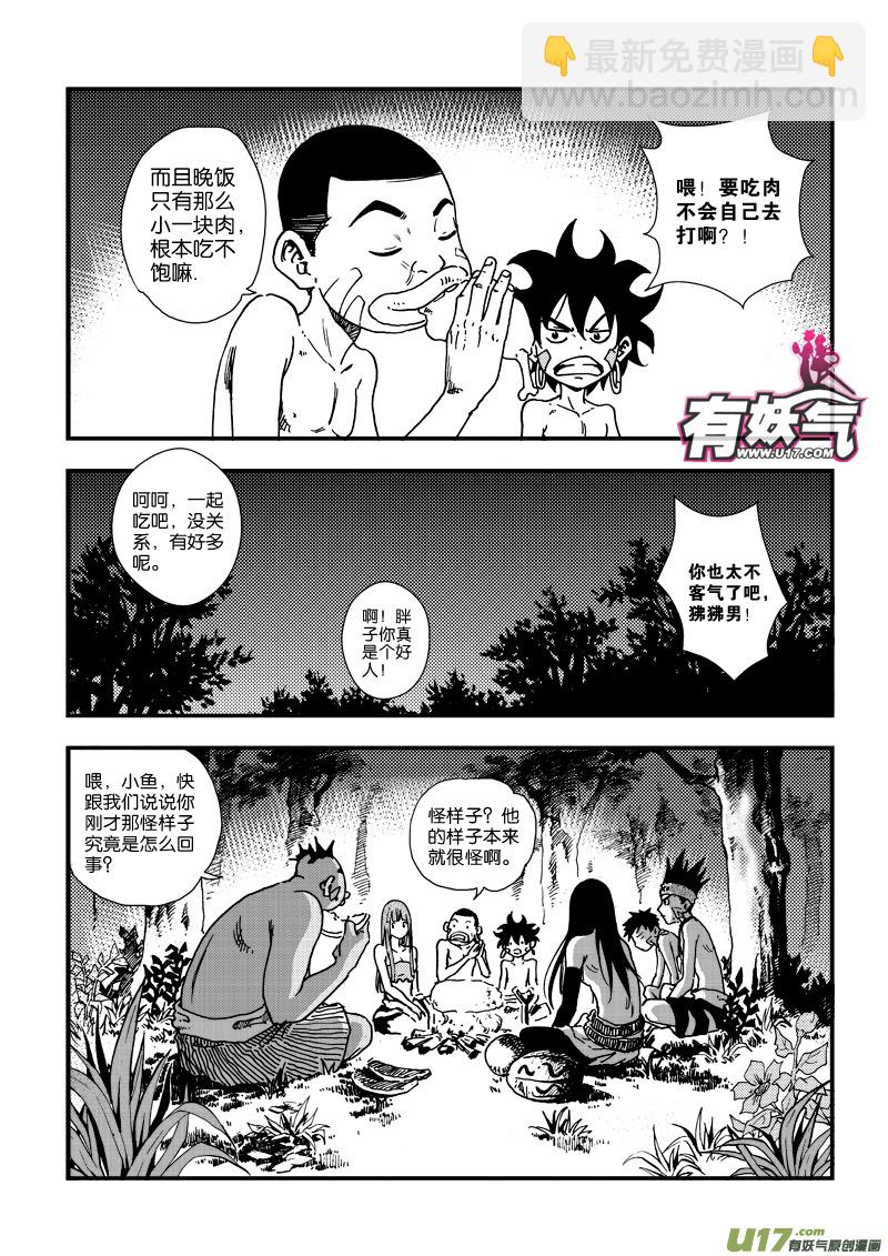 第三十六话 守护图腾-第37话